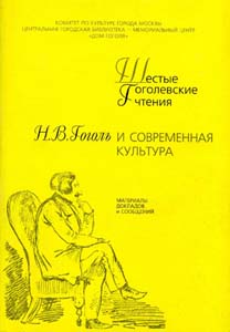 Сочинение по теме Космогония Гоголя